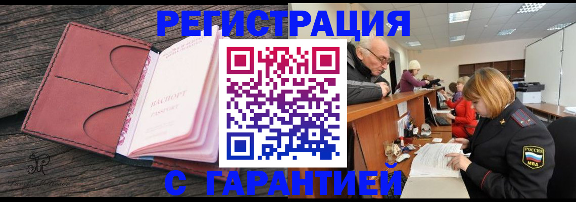 временная регистрация в квартире в Мариинске