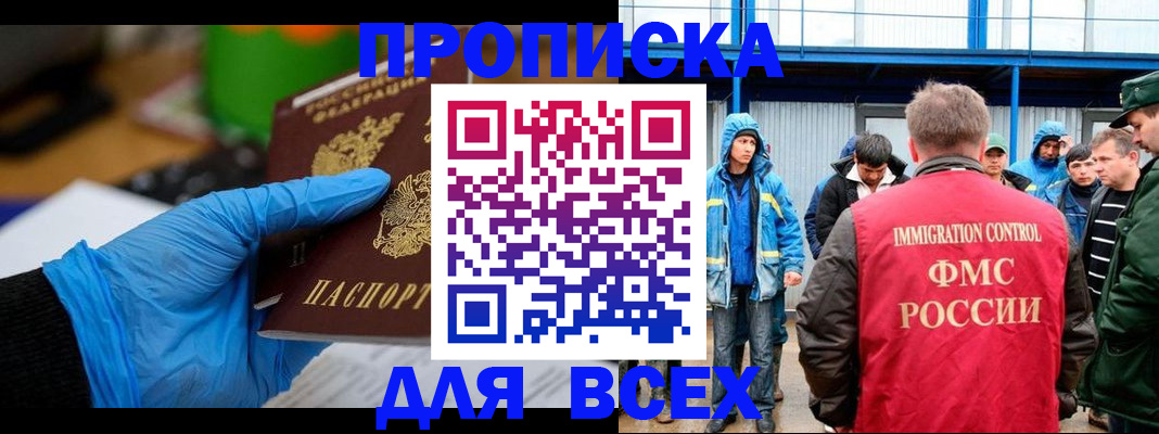 временная регистрация недорого в Мариинске
